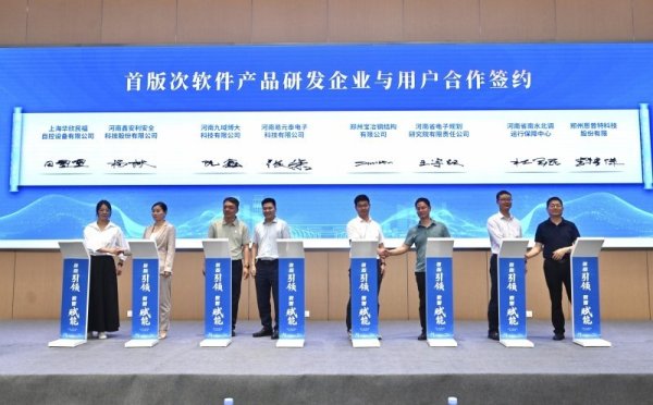 GGV纪源资本 17个项目现场签约，河南省首版次软件产品供需对接会举行