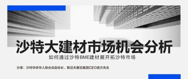 联合证券 【行业】沙特大建材市场机会分析