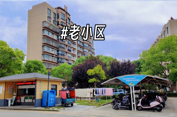 共享财富 未来5年，老旧小区大概率会以这4种方式，迎来最终结局，看看您家属于哪种？